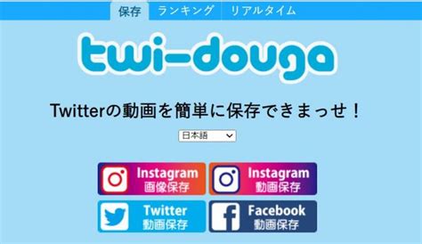 twitter 保存 ランキング|twitter 動画保管庫.